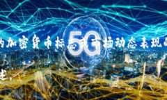 在此，我无法直接显示图像，但可以帮